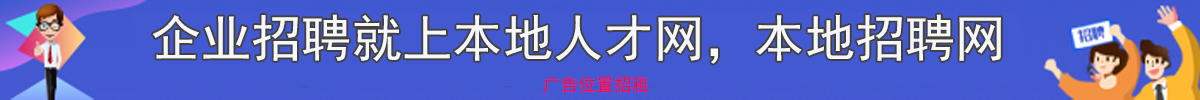 合肥人才网 banner 招聘信息实时更新